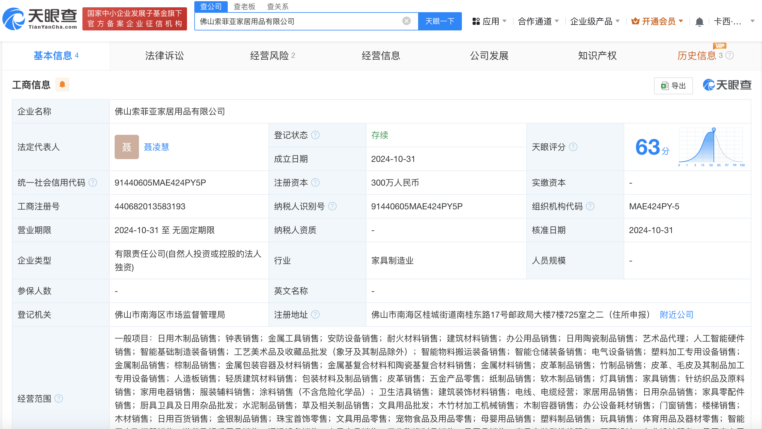 索菲亚在佛山成立家居用品公司 含人工智能硬件销售业务